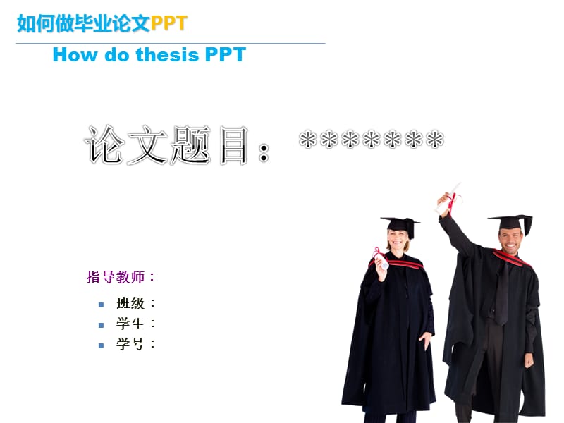 毕业答辩ppt模板-北京航空航天大学.ppt_第1页