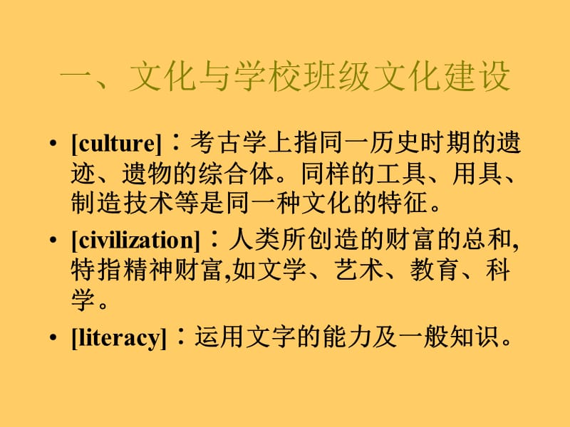 班级文化建设北京教育科学研究院杨忠健.ppt_第2页