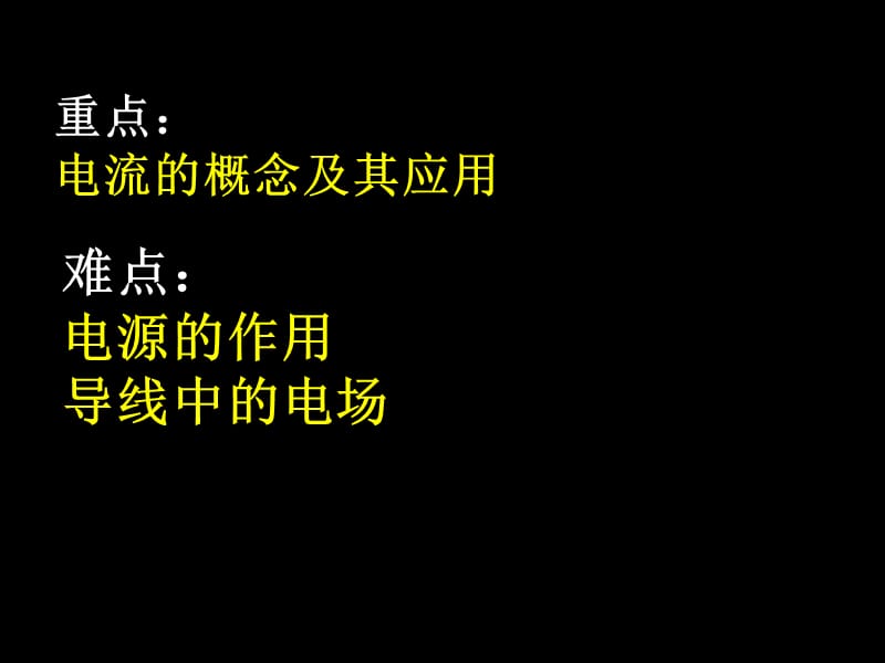 导体中的电场和电流.ppt_第2页