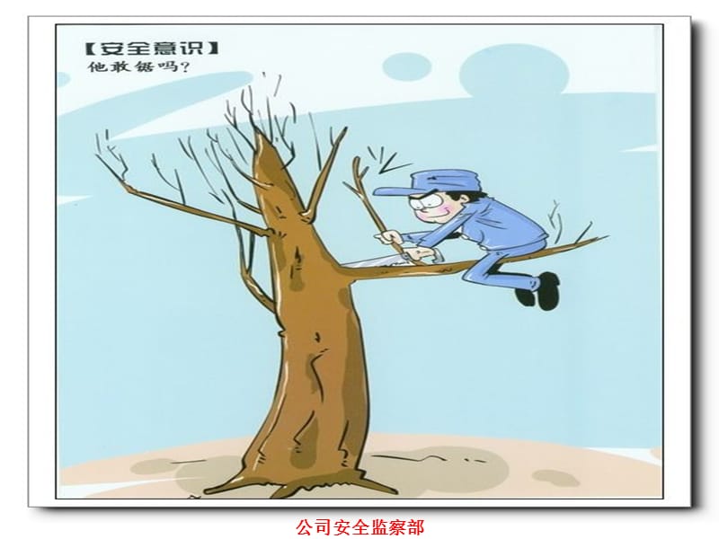 安全生产教育漫画集锦.ppt_第2页
