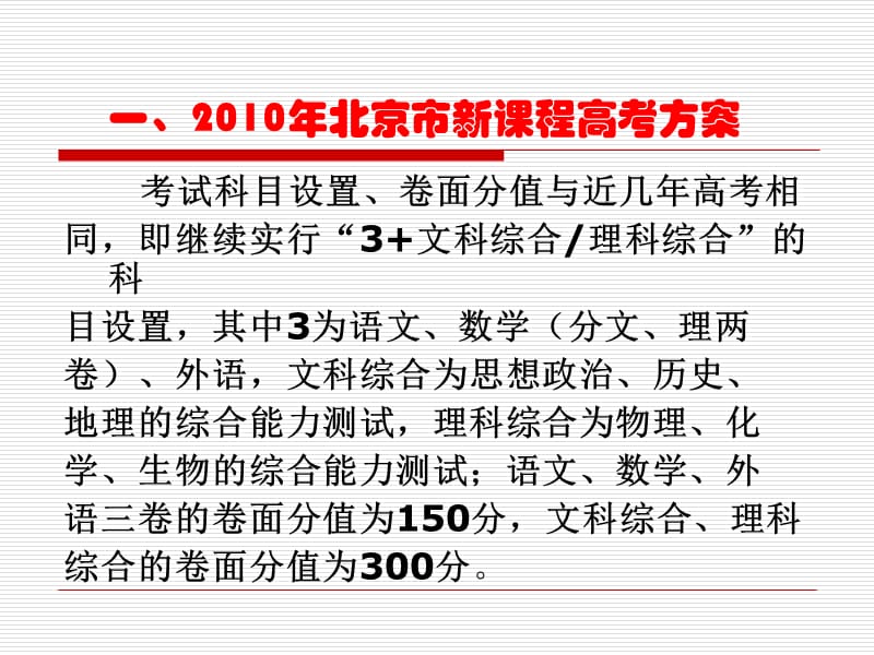 2010年北京市高考情况汇报.ppt_第2页