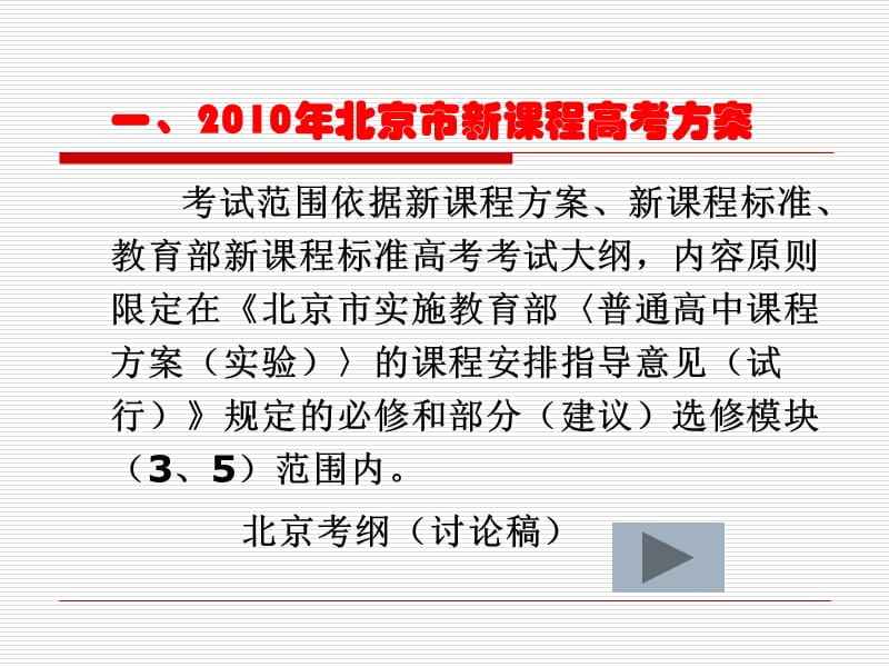 2010年北京市高考情况汇报.ppt_第3页