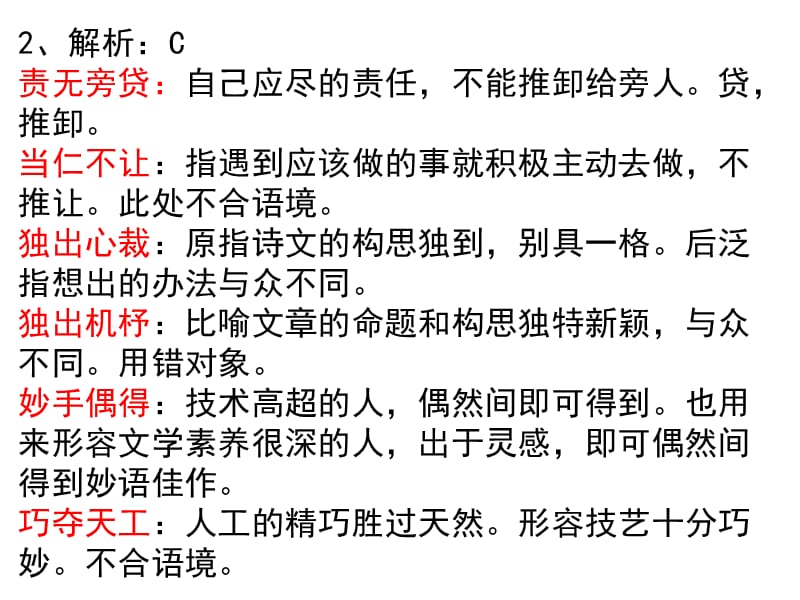 扬州市2013-2014学年度第一学期语文期中检测试题.ppt_第3页