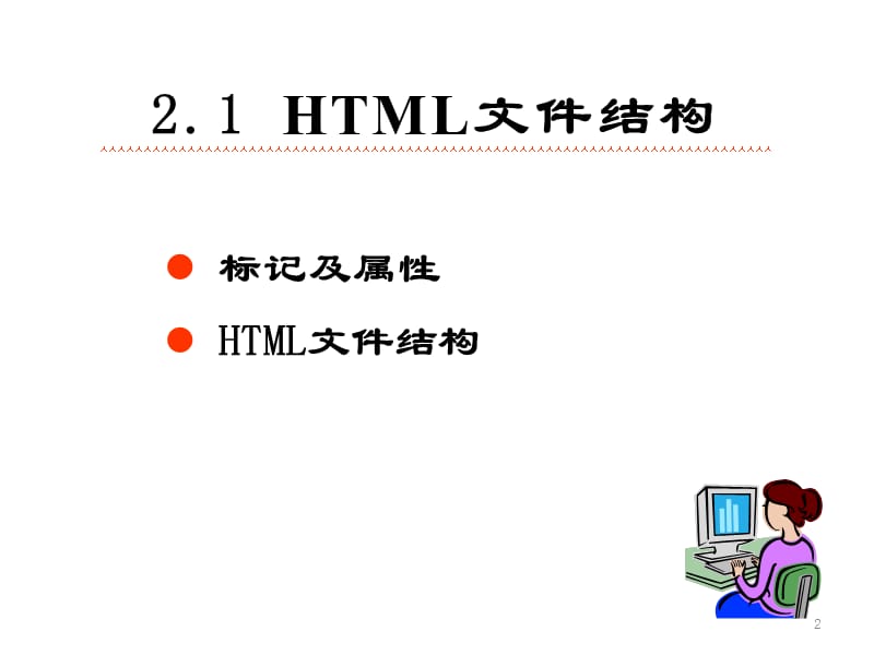 第三章HTML5基本标签.ppt_第2页