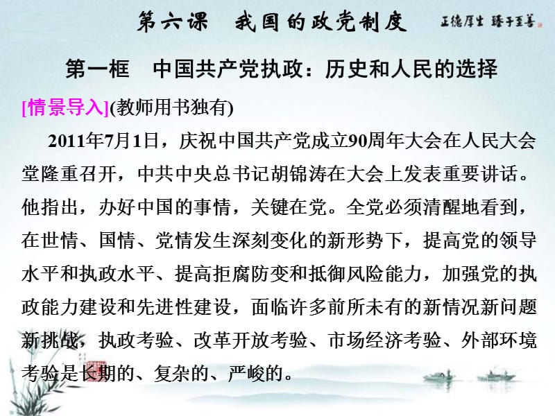 高中政治第三单元6-1中国共产党执政历史和人民的选.ppt_第2页
