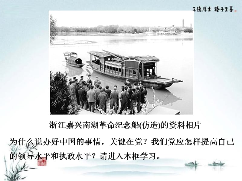 高中政治第三单元6-1中国共产党执政历史和人民的选.ppt_第3页