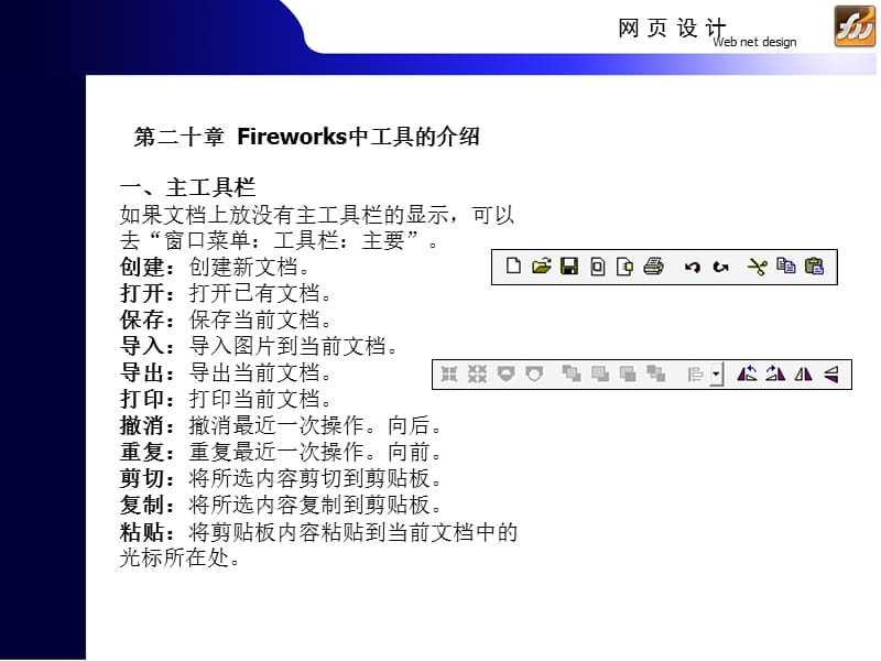 第二十章 Fireworks中工具的介绍.ppt_第1页