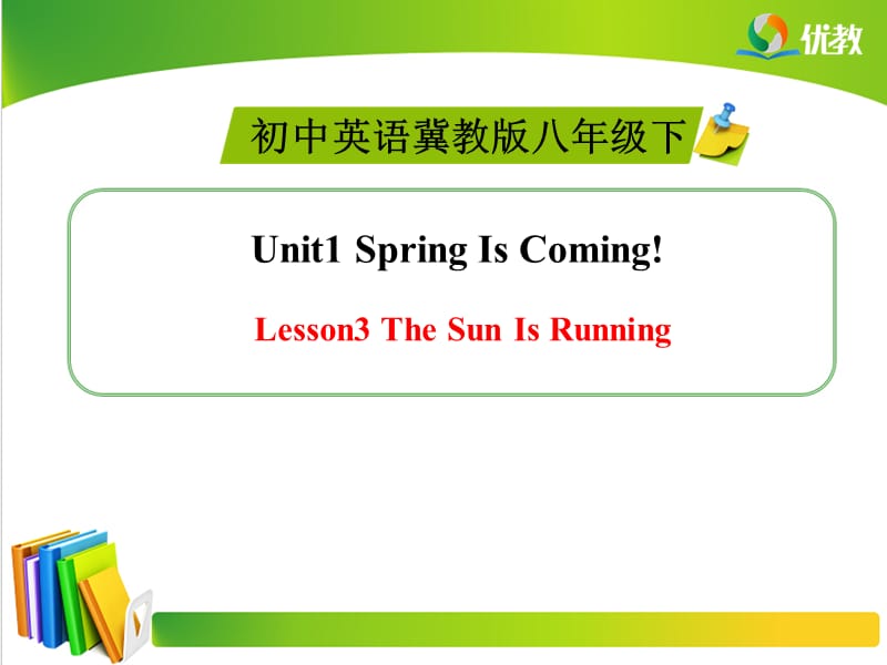 初中英语冀教版八年级下 Lesson3 The Sun Is Running.ppt_第1页