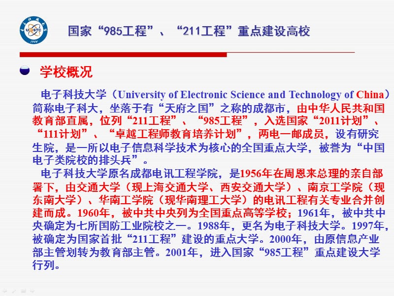 电子科技大学概况介绍.ppt_第2页