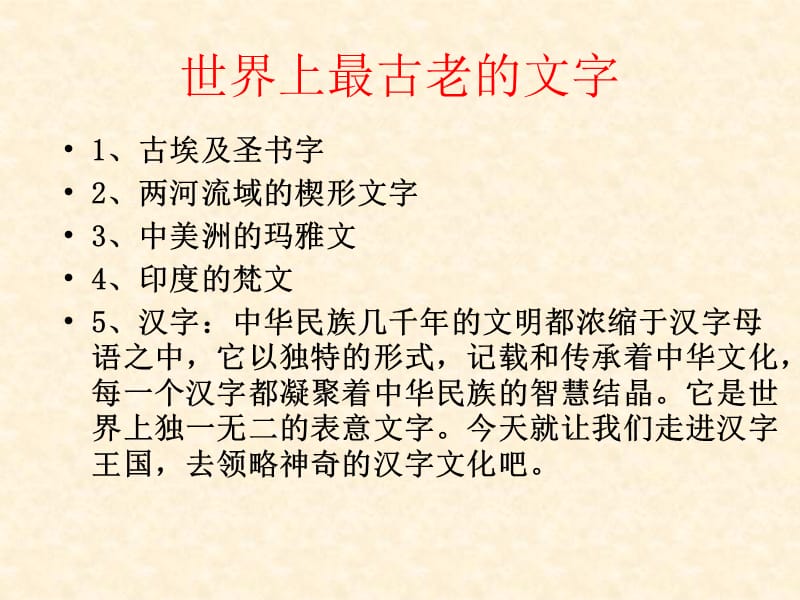第1节字之初本为画——汉字的起源优秀版.ppt_第2页
