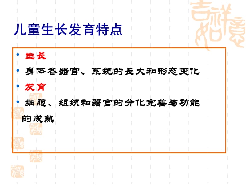 影响儿童长高的微量元素.ppt_第2页