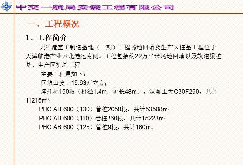 场地回填及生产区桩基工程前期策划.ppt_第2页