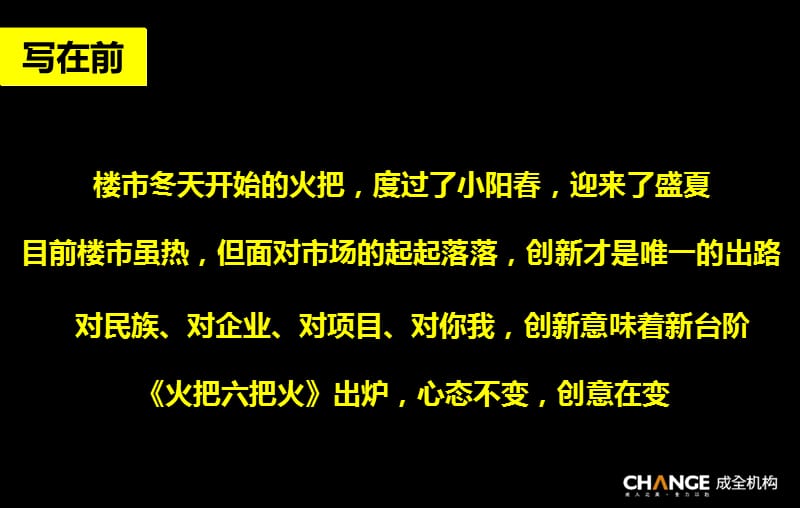 成全机构：火把六把火—七月围墙.ppt_第2页