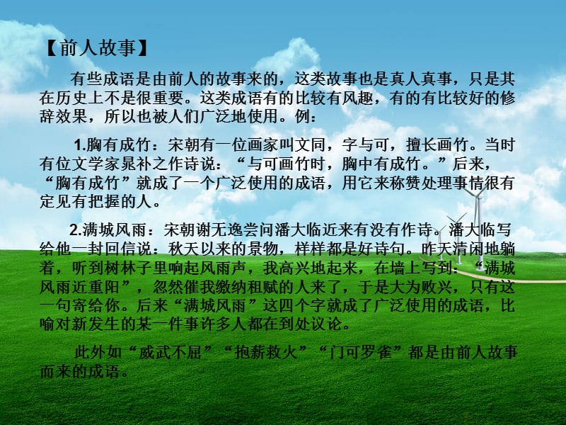 语文-成语：中华文化的微缩景观.ppt_第3页