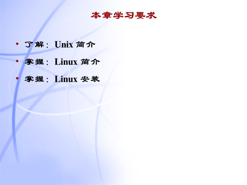 第二讲Linux简介及安装.ppt_第2页