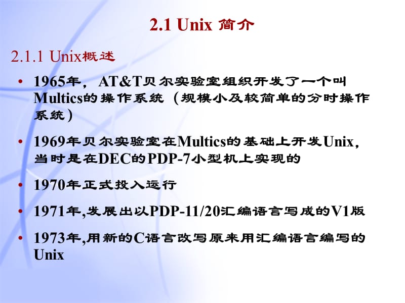 第二讲Linux简介及安装.ppt_第3页
