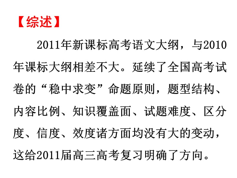 2011年新考纲学习及高三后期复习策略交流(赵自乾).ppt_第2页
