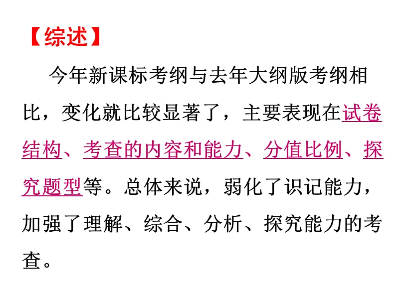 2011年新考纲学习及高三后期复习策略交流(赵自乾).ppt_第3页