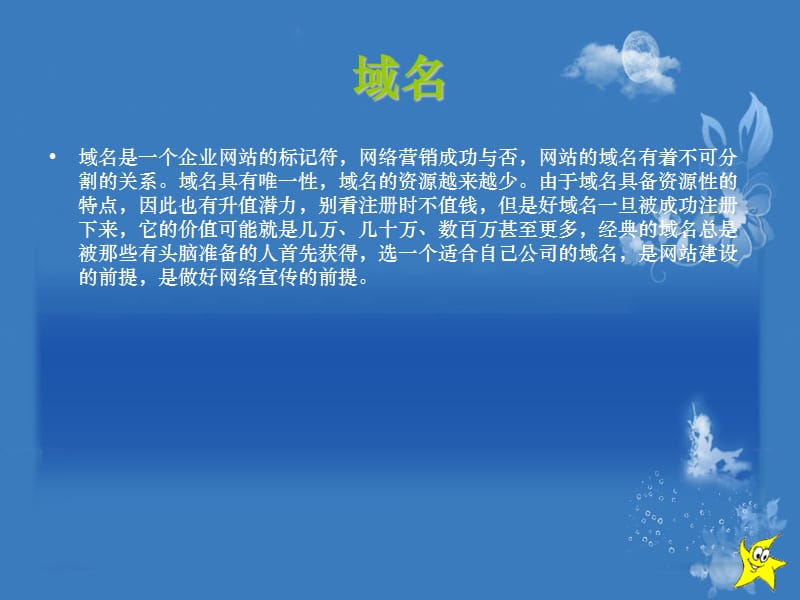 什么是网站的三要素.ppt_第3页