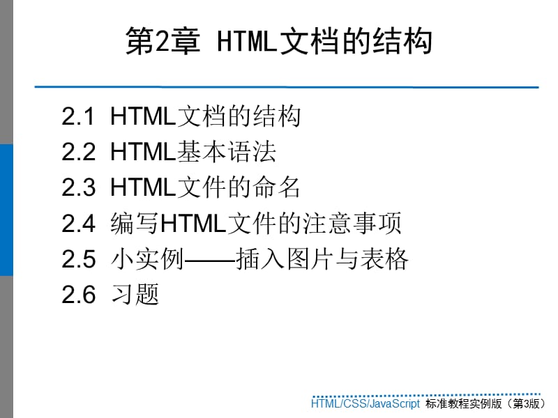 02、HTML文档的结构.ppt_第2页
