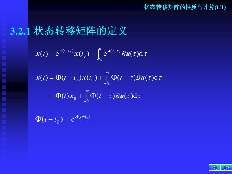 状态转移矩阵的性质与计算.ppt_第3页