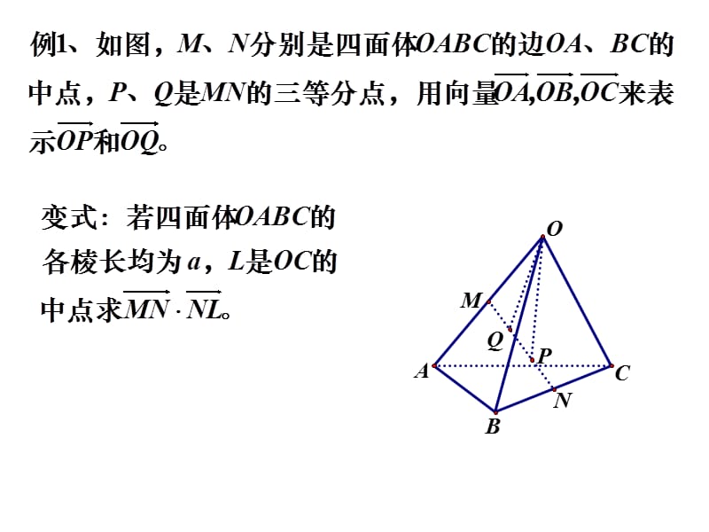 3.1.4空间向量运算的坐标表示(一).ppt_第3页