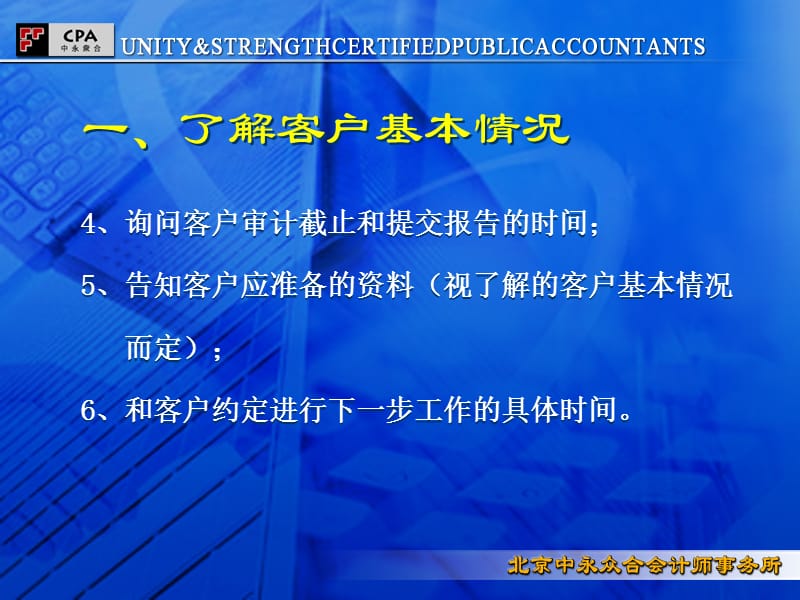 北京中永众合会计师事务所.ppt_第3页