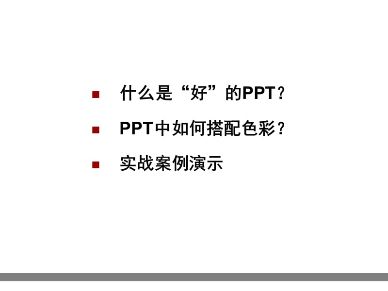 知鸣推荐PPT中的搭配色彩.ppt_第2页