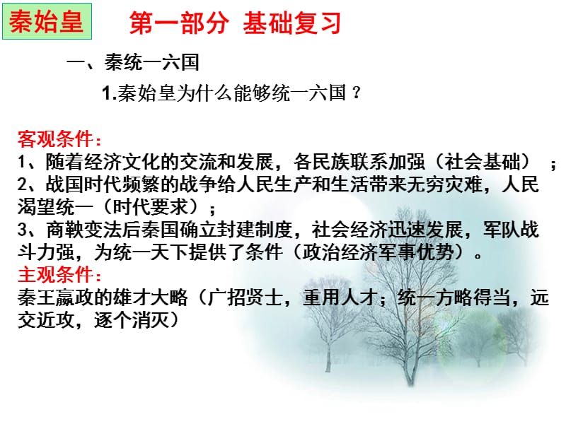 2011年古代中国的政治家复习课件.ppt_第2页