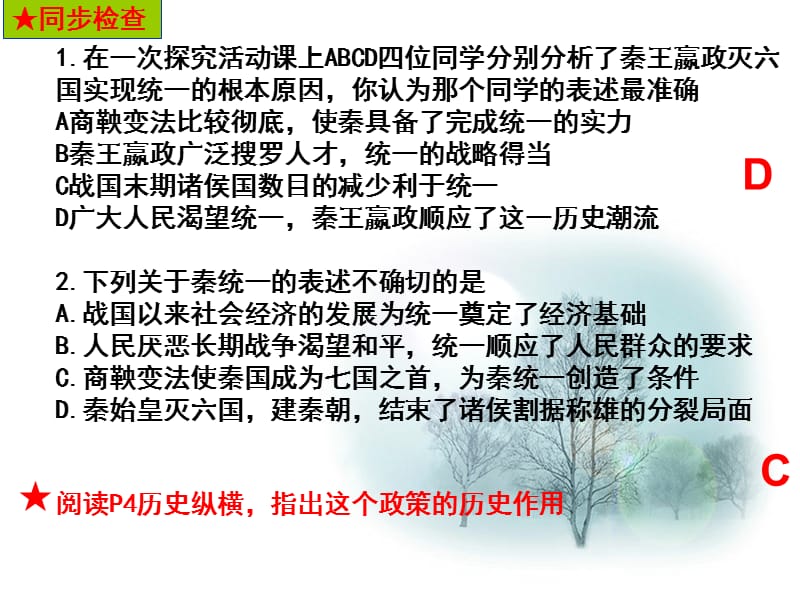 2011年古代中国的政治家复习课件.ppt_第3页