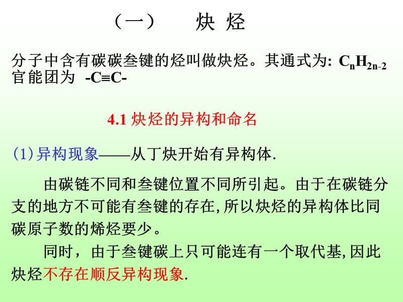 有机化学课件(徐寿昌全)4.ppt_第2页