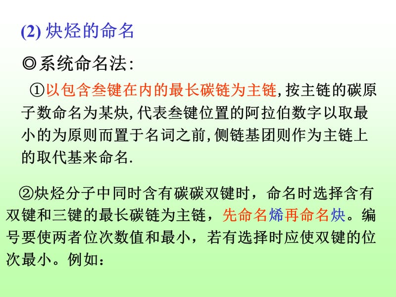 有机化学课件(徐寿昌全)4.ppt_第3页