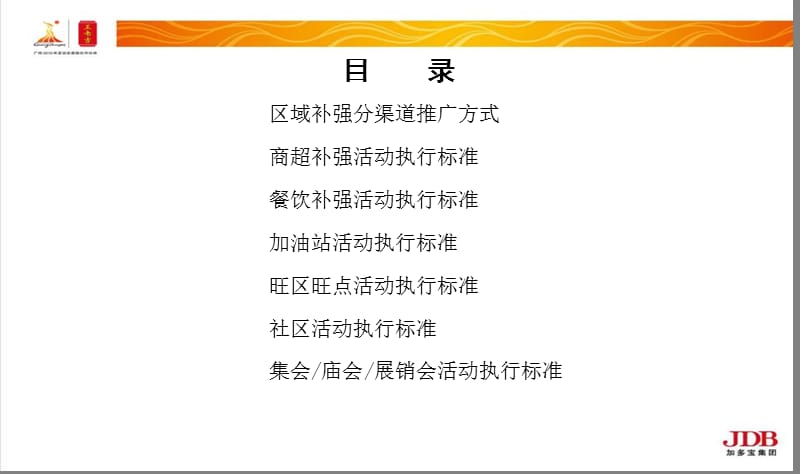 2011年春节区域补强活动执行标准指引1[1].10.ppt_第2页