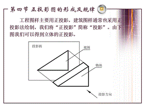 正投影图的形成及规律.ppt