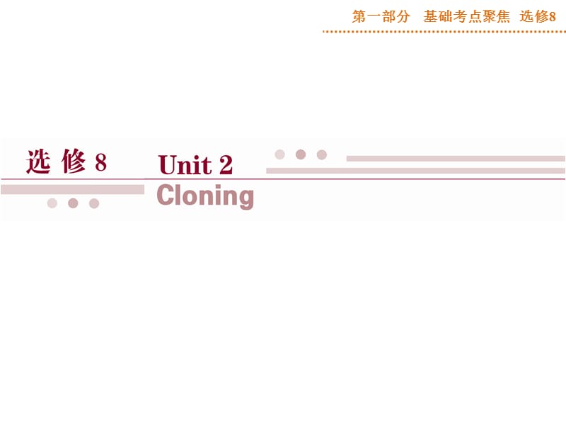 第一部分选修8Unit2.ppt_第1页