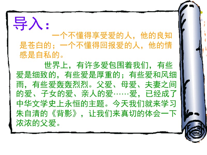 朱自清先生的《背影》初中语文教案课件PPT.ppt_第2页
