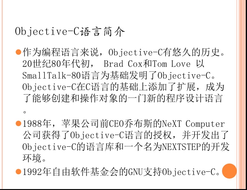 1Objective-C语言基础.ppt_第3页