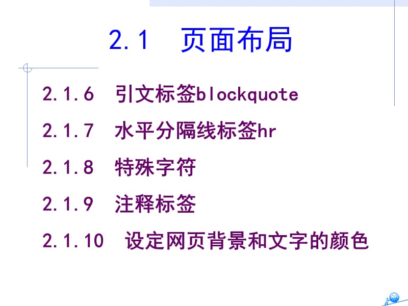 第二讲用HTML设置文本和图像.ppt_第3页