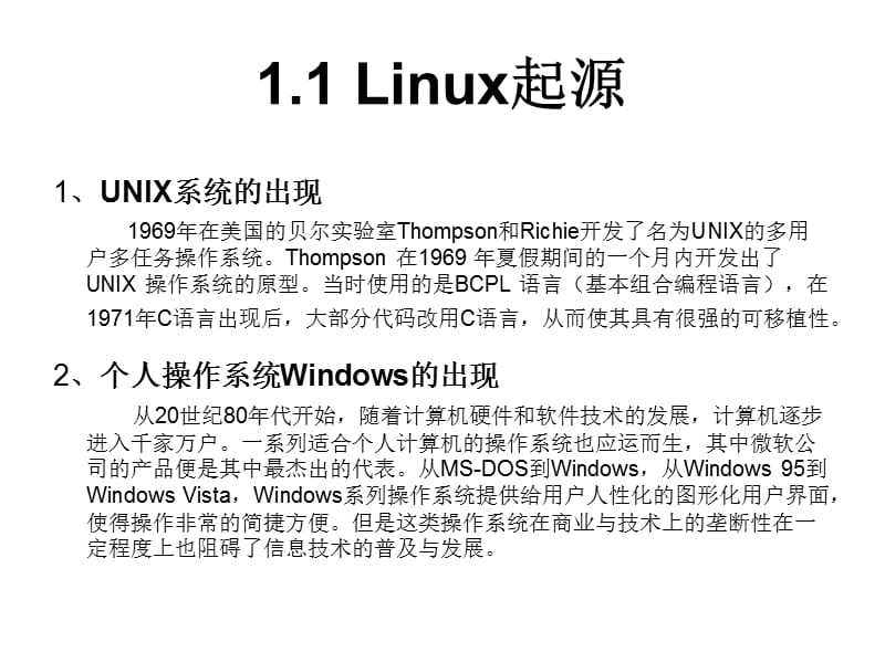 第一章Linux简介.ppt_第2页