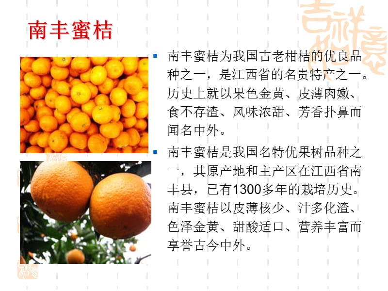 扬州市场水果产品.ppt_第3页