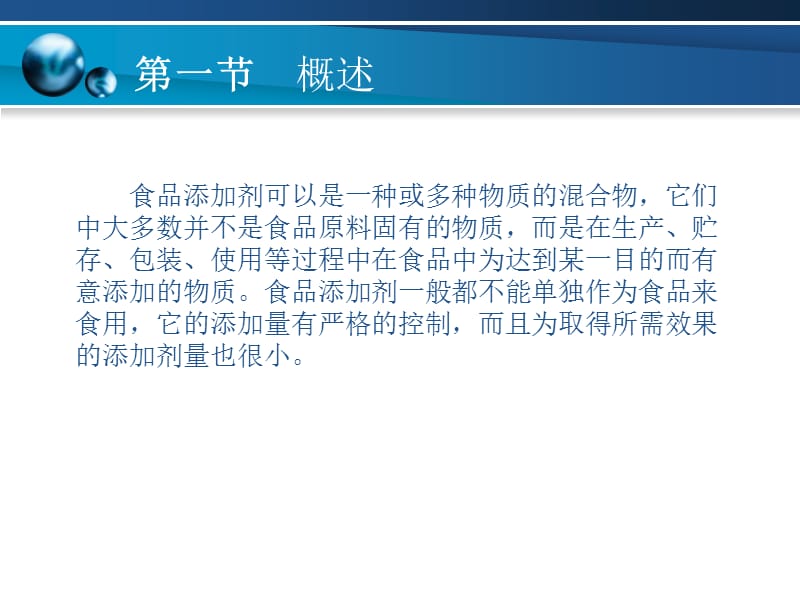 第四章食品添加剂的分析.ppt_第3页