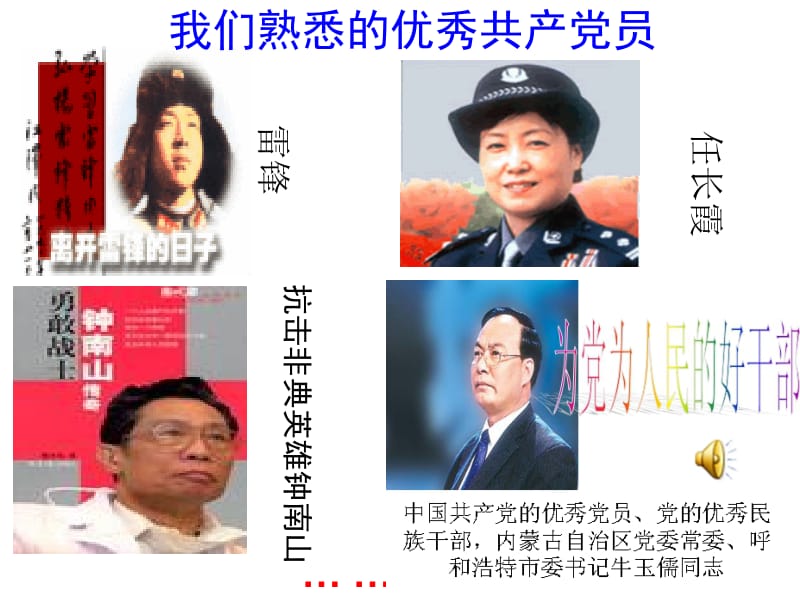 20090420高一政治(中国共产党以人为本执政为民).ppt_第2页