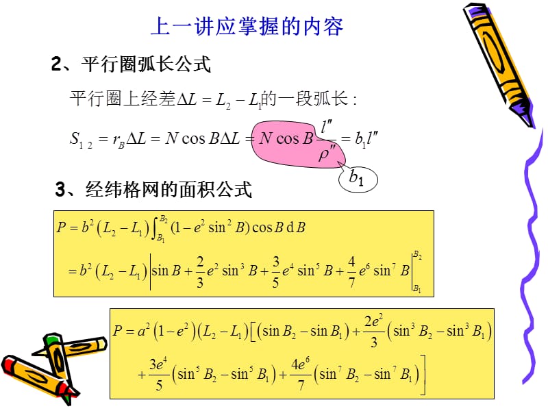 第四章 4将地面观测值归算至椭球面.ppt_第3页