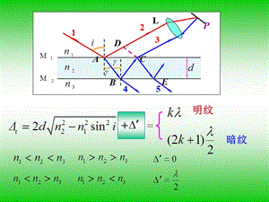 大学物理11-4劈尖牛顿环.ppt