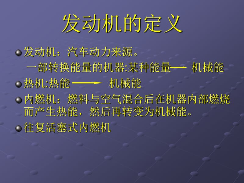 柴油发动机培训资料.ppt_第2页