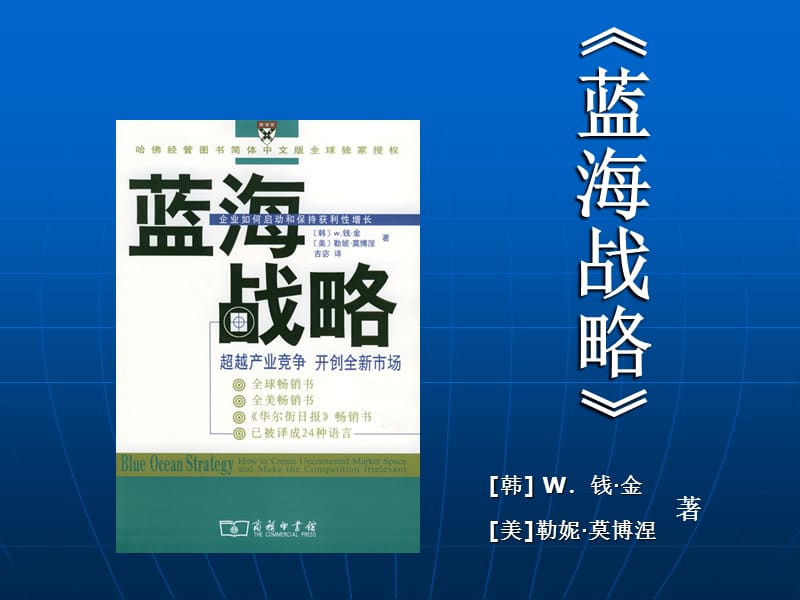 BlueoceanStrategy.ppt_第1页