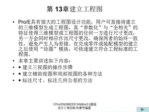 周四新proe3基础教案13.ppt