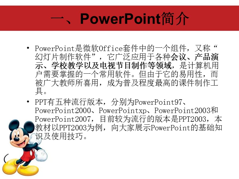 powerpoint2003的使用1.ppt_第2页