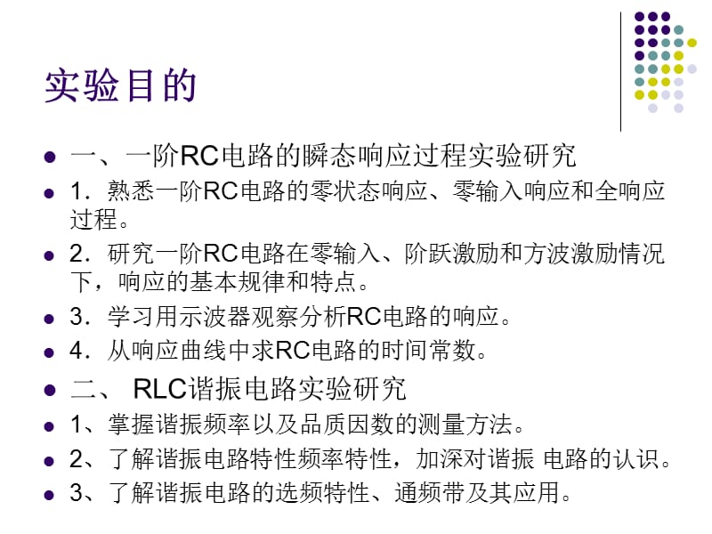 RC电路瞬态响应过程和RLC谐振电路.ppt_第3页
