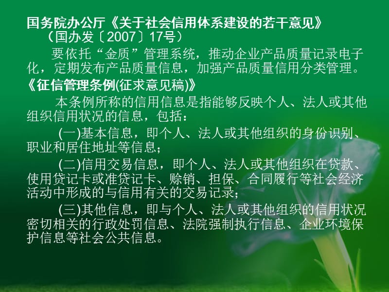 企业质量档案业务系统汇报.ppt_第3页